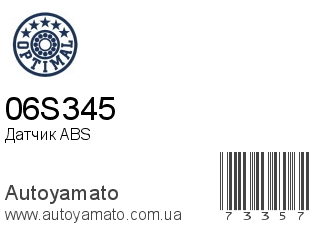 Датчик ABS 06S345 (OPTIMAL)